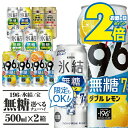 \18・19・20日は感謝デー★全品P3倍/ 選べる 無糖 チューハイ 500ml×2ケース/48本 缶 チューハイ 酎ハイ『BSH』 196 無糖 氷結無糖 タカラ 宝 焼酎ハイボール 飲み比べ レモンサワー 4% 7%