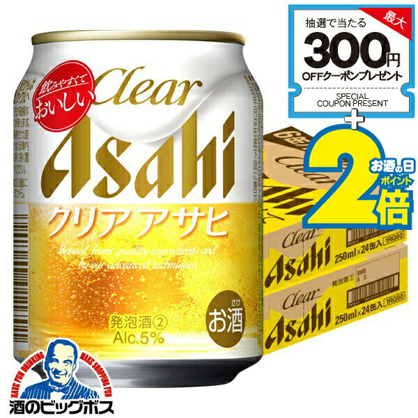 \18・19・20日は感謝デー★全品P3倍/ 【第3のビール】【新ジャンル】【本州のみ 送料無料】アサヒ クリアアサヒ 250ml×2ケース/48本《048》『BSH』
