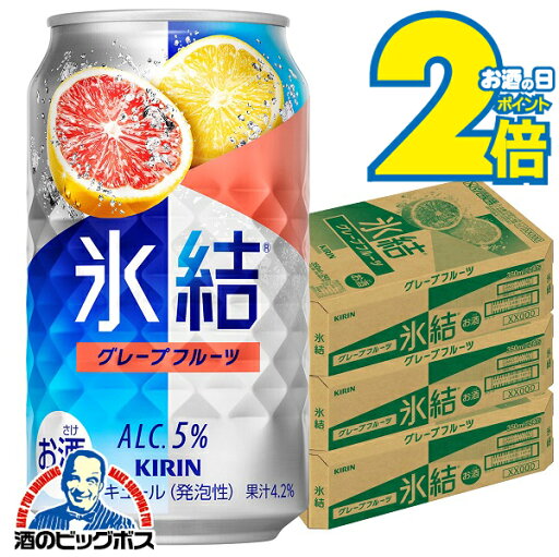 【氷結】【チューハイ】【酎ハイ】【チュウハイ】【本州のみ 送料無料】キリン 氷結 グレープフルーツ 350ml缶×3ケース/72本《072》『ASH』 【氷結】【チューハイ】【酎ハイ】【チュウハイ】【本州のみ 送料無料】キリン 氷結 グレープフルーツ 350ml缶×3ケース/72本《072》『ASH』