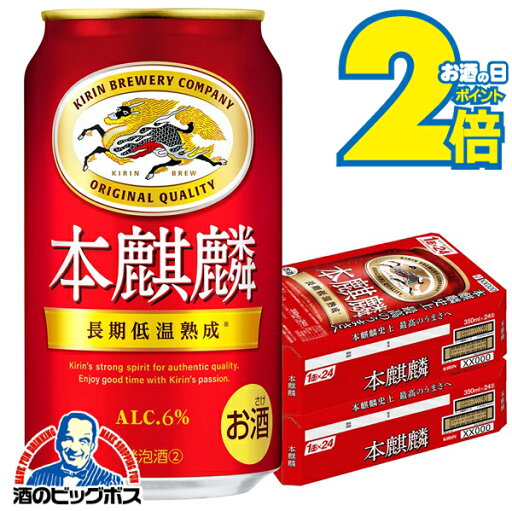 【第3のビール】【新ジャンル】本麒麟 【本州のみ 送料無料】キリン ビール 本麒麟 ほんきりん 2ケース/350ml×48本《048》 『CSH』【ビール類】【発泡酒】 【第3のビール】【新ジャンル】本麒麟 【本州のみ 送料無料】キリン ビール 本麒麟 ほんきりん 2ケース/350ml×48本《048》 『CSH』【ビール類】【発泡酒】