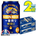 【ビール】【beer】【本州のみ 送料無料】キリン 一番搾り 糖質ゼロ 350ml×2ケース/48本《048》『CSH』(4)
