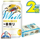 \18・19・20日は感謝デー★全品P3倍/ 【本州のみ 送料無料】ビール キリン 一番搾り ホワイトビール 350ml×1ケース/24本《024》『IAS』
