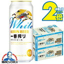 \18・19・20日は感謝デー★全品P3倍/ 【本州のみ 送料無料】ビール キリン 一番搾り ホワイトビール 500ml×2ケース/48本《048》『CSH』