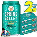 \18・19・20日は感謝デー★全品P3倍/ 【ビール】【本州のみ 送料無料】キリン スプリングバレー ジャパンエール 香 350ml×3ケース/72本《072》『CSH』 SPRING VALLEY BREWERY ビール クラフトビール