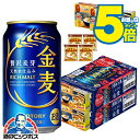\18・19・20日は感謝デー★全品P3倍/ 【予約】【2025年8月26日限定発売】【チキンラーメン4袋付き】【本州のみ 送料無料】サントリー 金麦 350ml×2ケース/48本《048》『CSH』 ビール類 新ジャンル