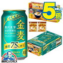 \18・19・20日は感謝デー★全品P3倍/ 【予約】【2025年8月26日限定発売】【チキンラーメン2袋付き】【本州のみ 送料無料】サントリー 金麦 糖質75%オフ 350ml×1ケース/24本《024》『CSH』 ビール類 新ジャンル