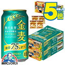 \18・19・20日は感謝デー★全品P3倍/ 【予約】【2025年8月26日限定発売】【チキンラーメン4袋付き】【本州のみ 送料無料】サントリー 金麦 糖質75%オフ 350ml×2ケース/48本《048》『CSH』 ビール類 新ジャンル