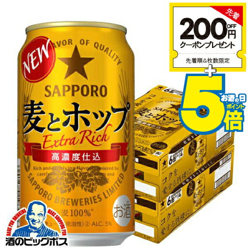 \先着順★5%OFFクーポン/ 【第3のビール】【新ジャンル】送料無料 サッポロ 麦とホップ 350ml×2ケース/48本《048》『CSH』 \先着順★5%OFFクーポン/ 【第3のビール】【新ジャンル】送料無料 サッポロ 麦とホップ 350ml×2ケース/48本《048》『CSH』