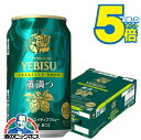 \18・19・20日は感謝デー★全品P3倍/ \先着順★5%OFFクーポン/ 【本州のみ 送料無料】エビス ビール サッポロ ヱビス クリエイティブブリュー 薫満つ 350ml×1ケース/24本《024》『CSH』 かおりみつ