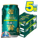 \18・19・20日は感謝デー★全品P3倍/ \先着順★5%OFFクーポン/ 【本州のみ 送料無料】エビス ビール サッポロ ヱビス クリエイティブブリュー 薫満つ 350ml×2ケース/48本《048》『CSH』 かおりみつ