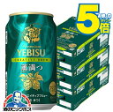 \18・19・20日は感謝デー★全品P3倍/ \先着順★5%OFFクーポン/ 【本州のみ 送料無料】エビス ビール サッポロ ヱビス クリエイティブブリュー 薫満つ 350ml×3ケース/72本《072》『CSH』 かおりみつ