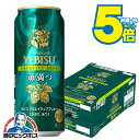 \18・19・20日は感謝デー★全品P3倍/ \先着順★5%OFFクーポン/ エビス ビール サッポロ ヱビス クリエイティブブリュー 薫満つ 500ml×1ケース/24本《024》『CSH』 かおりみつ
