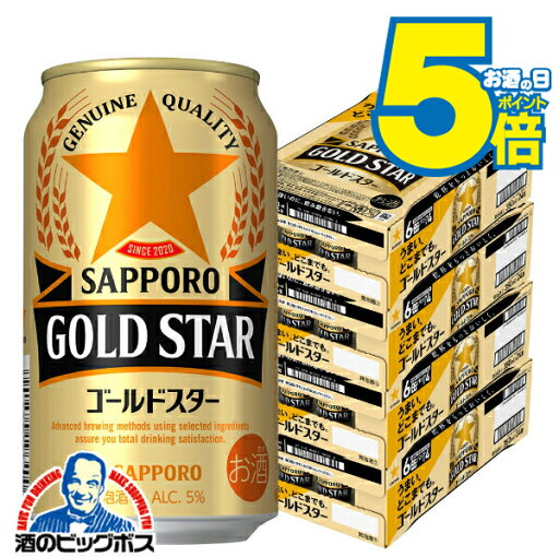 \18・19・20日は感謝デー★全品P3倍/ \先着順★5%OFFクーポン/ 【4ケース】【本州のみ 送料無料】サッポロ GOLDSTAR ゴールドスター 350ml×4ケース/96本(096)『CSH』【第3のビール】【新ジャンル】 \18・19・20日は感謝デー★全品P3倍/ \先着順★5%OFFクーポン/ 【4ケース】【本州のみ 送料無料】サッポロ GOLDSTAR ゴールドスター 350ml×4ケース/96本(096)『CSH』【第3のビール】【新ジャンル】