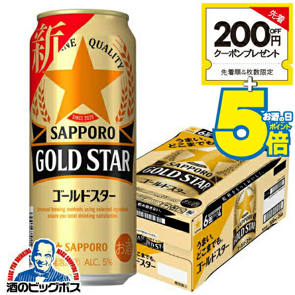 \先着順★5%OFFクーポン/ 【第3のビール】【新ジャンル】【本州のみ 送料無料】サッポロ ビール GOLD STAR ゴールドスター 500ml×1ケース/24本《024》 第3のビール 『CSH』
