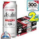 \18・19・20日は感謝デー★全品P3倍/ 【ノンアルコール ビール】【送料無料】アサヒ ドライゼロ 500ml×1ケース/24本《024》『IAS』