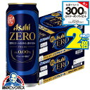 \18・19・20日は感謝デー★全品P3倍/ ノンアルコール ビール 送料無料 アサヒ ゼロ 500ml×2ケース/48本《048》『CSH』