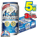 【本州のみ 送料無料】アサヒ スタイルフリー パーフェクト 350ml×1ケース/24本《024》『CSH』