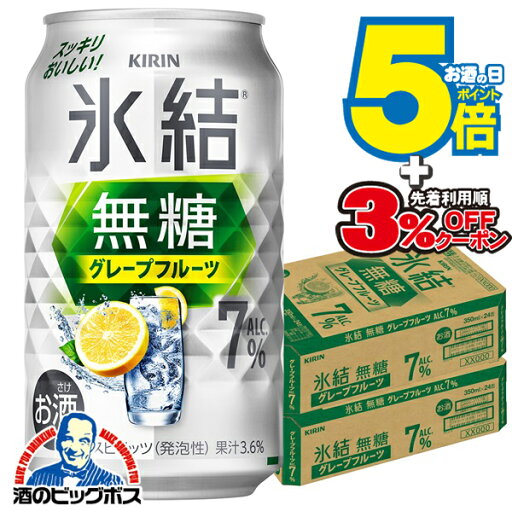 7% 【チューハイ】【酎ハイ】【チュウハイ】【本州のみ 送料無料】キリン 氷結 無糖グレープフルーツ ALC.7% 350ml×2ケース/48本《048》『BSH』 7% 【チューハイ】【酎ハイ】【チュウハイ】【本州のみ 送料無料】キリン 氷結 無糖グレープフルーツ ALC.7% 350ml×2ケース/48本《048》『BSH』