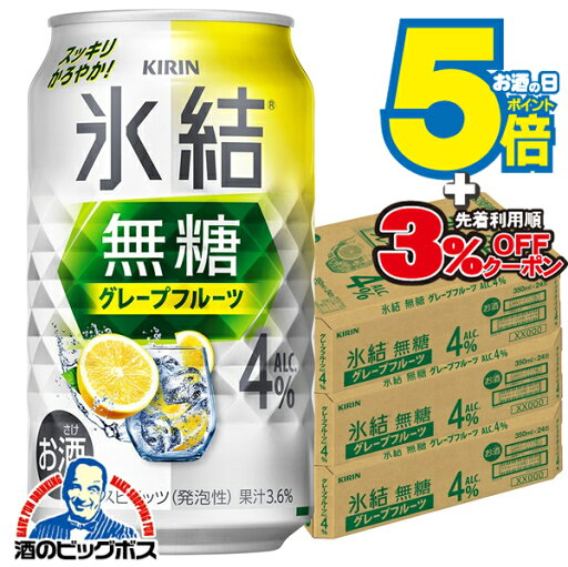 4% 【チューハイ】【酎ハイ】【チュウハイ】【本州のみ 送料無料】キリン 氷結 無糖グレープフルーツ ALC.4% 350ml×3ケース/72本《072》『BSH』 4% 【チューハイ】【酎ハイ】【チュウハイ】【本州のみ 送料無料】キリン 氷結 無糖グレープフルーツ ALC.4% 350ml×3ケース/72本《072》『BSH』