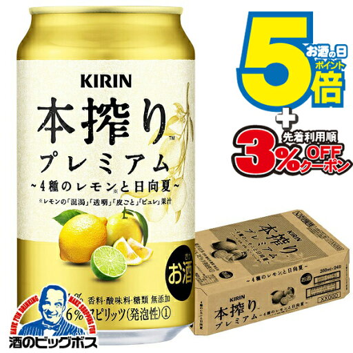 チューハイ サワー キリン 本搾り プレミアム 4種のレモンと日向夏 350ml×1ケース/24本《024》『ASH』 チューハイ サワー キリン 本搾り プレミアム 4種のレモンと日向夏 350ml×1ケース/24本《024》『ASH』