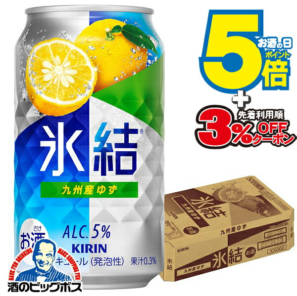【チューハイ】【酎ハイ】【チュウハイ】【本州のみ 送料無料】キリン 氷結 九州産ゆず 350ml×1ケース/24本《024》『BSH』