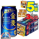 【予約】【2025年8月26日限定発売】【チキンラーメン4袋付き】【本州のみ 送料無料】サントリー 金麦 350ml×2ケース/48本《048》『CSH』 ビール類 新ジャンル