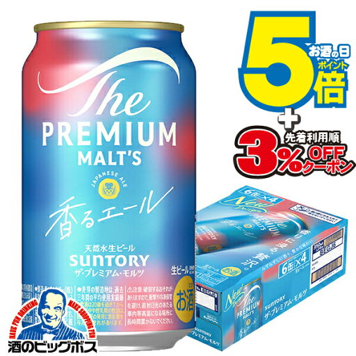 \先着順★5%OFFクーポン/ 【ビール】サントリー ザ・プレミアム・モルツ ジャパニーズエール 香るエール 350ml×1ケース/24本《024》『CSH』 \先着順★5%OFFクーポン/ 【ビール】サントリー ザ・プレミアム・モルツ ジャパニーズエール 香るエール 350ml×1ケース/24本《024》『CSH』