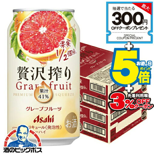 【チューハイ】【酎ハイ】【チュウハイ】【本州のみ 送料無料】アサヒ 贅沢搾り グレープフルーツ 350ml×2ケース/48本《048》『ASH』 【チューハイ】【酎ハイ】【チュウハイ】【本州のみ 送料無料】アサヒ 贅沢搾り グレープフルーツ 350ml×2ケース/48本《048》『ASH』