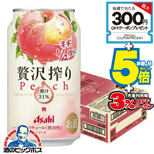 【チューハイ】【酎ハイ】【チュウハイ】アサヒ 贅沢搾り 桃 350ml×1ケース/24本《024》『BSH』 【チューハイ】【酎ハイ】【チュウハイ】アサヒ 贅沢搾り 桃 350ml×1ケース/24本《024》『BSH』
