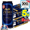 ノンアルコール ビール 送料無料 アサヒ ゼロ 500ml×2ケース/48本《048》『CSH』