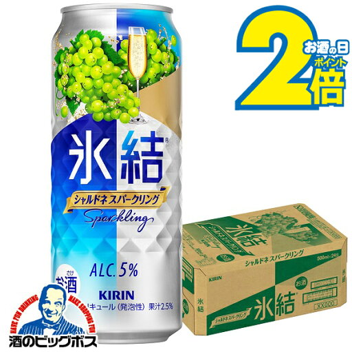 【チューハイ 24】【チューハイ 500】【チューハイ】【酎ハイ】【チュウハイ】キリン 氷結 シャルドネスパークリング 500ml×1ケース/24本《024》 『BSH』 【チューハイ 24】【チューハイ 500】【チューハイ】【酎ハイ】【チュウハイ】キリン 氷結 シャルドネスパークリング 500ml×1ケース/24本《024》 『BSH』
