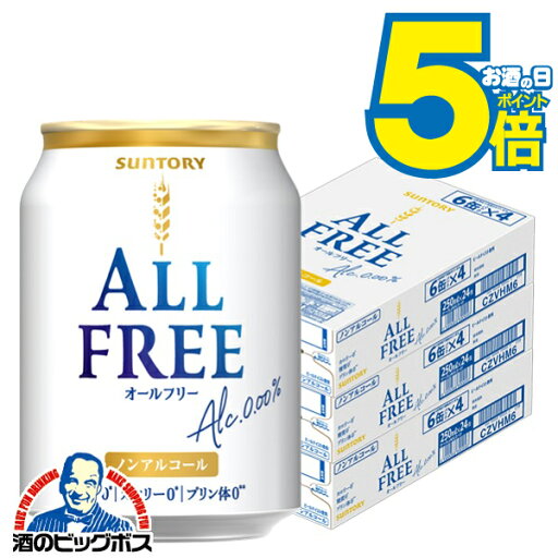 \先着順★5%OFFクーポン/ 送料無料 サントリー オールフリー 250ml×3ケース/72本《072》『BSH』 \先着順★5%OFFクーポン/ 送料無料 サントリー オールフリー 250ml×3ケース/72本《072》『BSH』