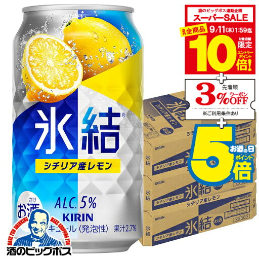【スーパーセール期間★全品P10倍※条件有】氷結 【チューハイ】【酎ハイ】【チュウハイ】【本州のみ 送料無料】キリン 氷結 レモン 350ml缶×3ケース/72本《072》詰め合わせ『ASH』 【スーパーセール期間★全品P10倍※条件有】氷結 【チューハイ】【酎ハイ】【チュウハイ】【本州のみ 送料無料】キリン 氷結 レモン 350ml缶×3ケース/72本《072》詰め合わせ『ASH』