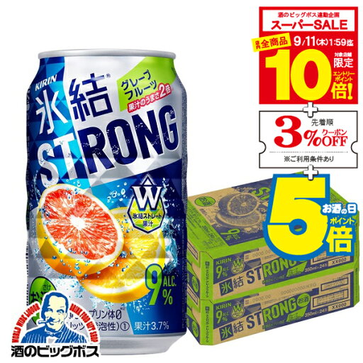 【スーパーセール期間★全品P10倍※条件有】氷結 【チューハイ】【酎ハイ】【チュウハイ】【本州のみ 送料無料】キリン kirin 氷結 ストロング グレープフルーツ 350ml缶×2ケース/48本《048》 詰め合わせ セット『ASH』 【スーパーセール期間★全品P10倍※条件有】氷結 【チューハイ】【酎ハイ】【チュウハイ】【本州のみ 送料無料】キリン kirin 氷結 ストロング グレープフルーツ 350ml缶×2ケース/48本《048》 詰め合わせ セット『ASH』