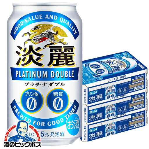 【スーパーセール期間★全品P10倍※条件有】【本州のみ 送料無料】キリン 淡麗プラチナダブル 350ml×3ケース/72本《072》【発泡酒】『CSH』 【スーパーセール期間★全品P10倍※条件有】【本州のみ 送料無料】キリン 淡麗プラチナダブル 350ml×3ケース/72本《072》【発泡酒】『CSH』