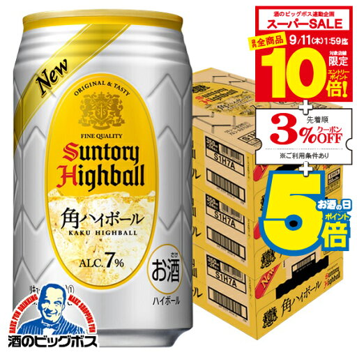 【スーパーセール期間★全品P10倍※条件有】ハイボール 【本州のみ 送料無料】サントリー 角ハイボール 350ml×3ケース/72本《072》 『ASH』 【スーパーセール期間★全品P10倍※条件有】ハイボール 【本州のみ 送料無料】サントリー 角ハイボール 350ml×3ケース/72本《072》 『ASH』