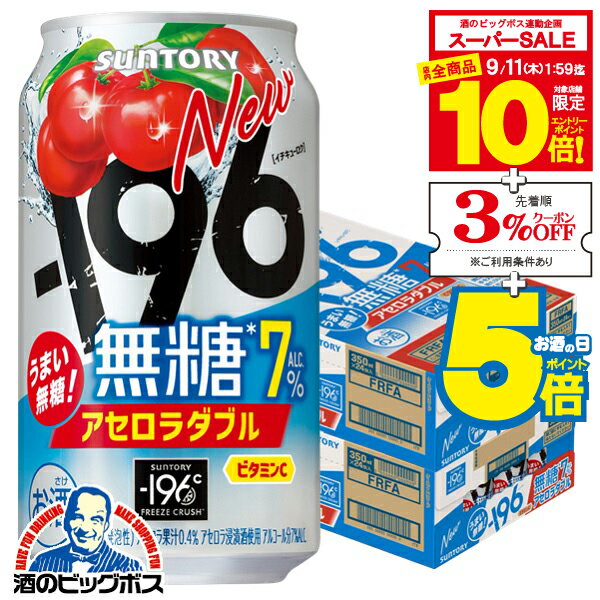 【スーパーセール期間★全品P10倍※条件有】【本州のみ 送料無料】サントリー 196 無糖 アセロラダブル 350ml×2ケース/48本《048》『IAS』 缶チューハイ チュウハイ 酎ハイ サワー
