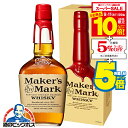 【スーパーセール期間★全品P10倍※条件有】メーカーズマーク レッドトップ 700ml×1本 化粧箱付き ウイスキー バーボン 正規品 サントリー