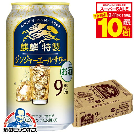 【スーパーセール期間★全品P10倍※条件有】【チューハイ】【酎ハイ】【チュウハイ】【本州のみ 送料無料】キリン 麒麟特製 ジンジャーエールサワー 350ml×1ケース/24本《024》『BSH』 【スーパーセール期間★全品P10倍※条件有】【チューハイ】【酎ハイ】【チュウハイ】【本州のみ 送料無料】キリン 麒麟特製 ジンジャーエールサワー 350ml×1ケース/24本《024》『BSH』