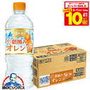 【スーパーセール期間★全品P10倍※条件有】【送料無料】サントリー 天然水 朝摘みオレンジ 540ml×1ケース/24本《024》『IAS』SUF