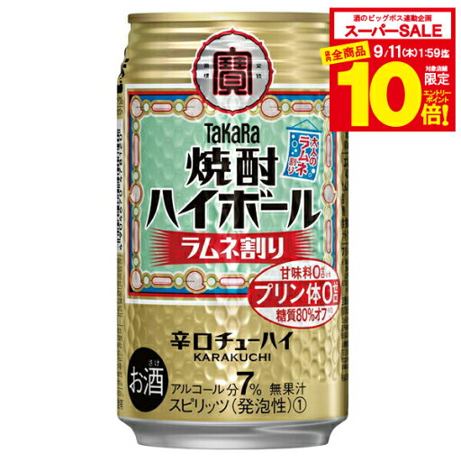 【スーパーセール期間★全品P10倍※条件有】【チューハイ 24】【チューハイ】宝 タカラ 焼酎ハイボール ラムネ割り 350ml×1ケース/24本《024》 『BSH』 【スーパーセール期間★全品P10倍※条件有】【チューハイ 24】【チューハイ】宝 タカラ 焼酎ハイボール ラムネ割り 350ml×1ケース/24本《024》 『BSH』