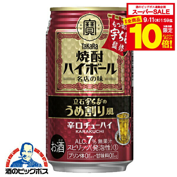 【スーパーセール期間★全品P10倍※条件有】タカラ TaKaRa can 缶チューハイ 酎ハイ サワー 【本州のみ 送料無料】宝 寶 焼酎ハイボール 立石 宇ち多゛うちだ 350ml×1ケース/24本《024》『BSH』