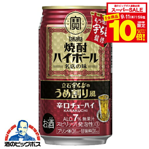 【スーパーセール期間★全品P10倍※条件有】タカラ TaKaRa can 缶チューハイ 酎ハイ サワー 【本州のみ 送料無料】宝 寶 焼酎ハイボール 立石 宇ち多゛うちだ 350ml×1ケース/24本《024》『BSH』 【スーパーセール期間★全品P10倍※条件有】タカラ TaKaRa can 缶チューハイ 酎ハイ サワー 【本州のみ 送料無料】宝 寶 焼酎ハイボール 立石 宇ち多゛うちだ 350ml×1ケース/24本《024》『BSH』