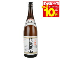 【スーパーセール期間★全品P10倍※条件有】銀嶺月山 本醸造 1800ml【山形県】
