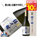 【スーパーセール期間★全品P10倍※条件有】刈穂 銀千樹 純米大吟醸 720ml 日本酒 秋田県 秋田清酒『HSH』