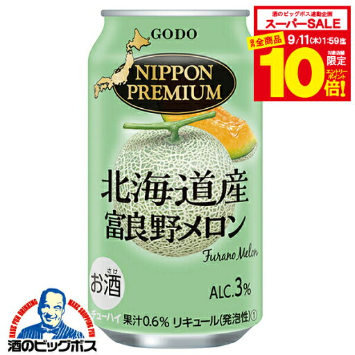 【スーパーセール期間★全品P10倍※条件有】チューハイ サワー【本州のみ 送料無料】合同酒精 ニッポンプレミアム 北海道産富良野メロン 350ml×1ケース/24本《024》『FSH』 日本プレミアム 【スーパーセール期間★全品P10倍※条件有】チューハイ サワー【本州のみ 送料無料】合同酒精 ニッポンプレミアム 北海道産富良野メロン 350ml×1ケース/24本《024》『FSH』 日本プレミアム