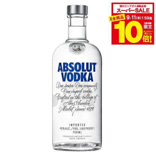 【スーパーセール期間★全品P10倍※条件有】アブソリュート(アブソルート) ウォッカ 40度 750ml