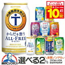 【スーパーセール期間★全品P10倍※条件有】ビールテイスト ノンアル チューハイ 送料無料 選べる サントリー ノンアルコール ビール チューハイ サワー 350ml缶×2ケース/48本 詰め合わせ セット 福袋 2023 飲み比べ