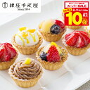 【スーパーセール期間★全品P10倍※条件有】敬老の日ギフト 2025 送料無料 スイーツ 洋菓子 高級 ギフト セット 詰め合わせ 送料無料「銀座千疋屋」銀座プ...