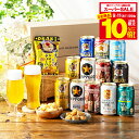 【スーパーセール期間★全品P10倍※条件有】【本州のみ 送料無料】敬老の日ギフト ビール ギフト 飲み比べ セット おつまみセット【Sセット】サッポロ 350ml×12缶『GFT』詰め合わせ プレゼント エビス お酒 贈り物
